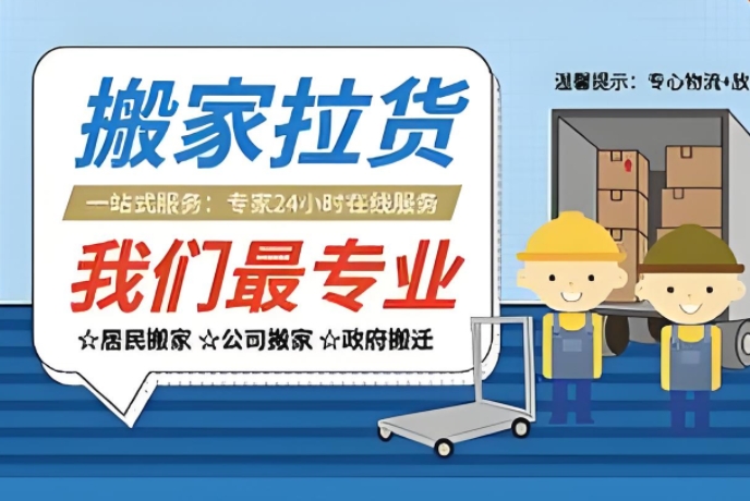 凉山企业搬家
