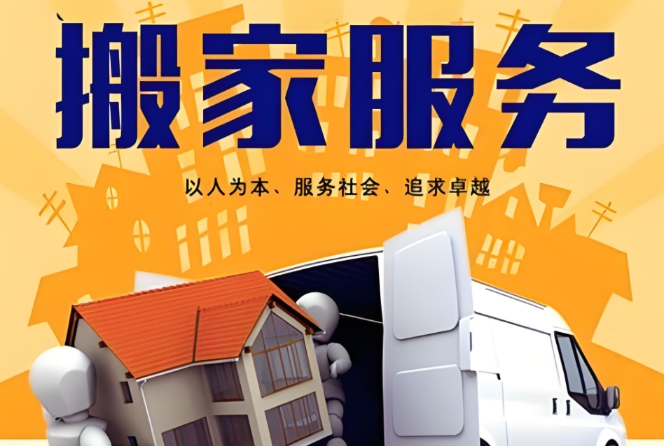 保定搬家公司电话收费价格