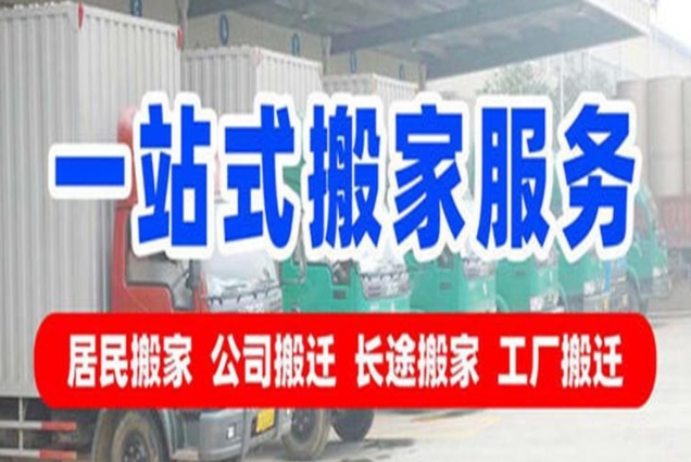 临夏搬运公司