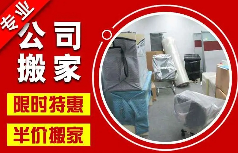 凉山企业搬家