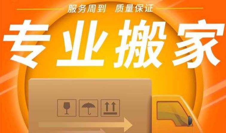 保定搬家公司电话收费价格
