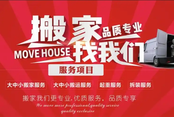蚌埠搬家